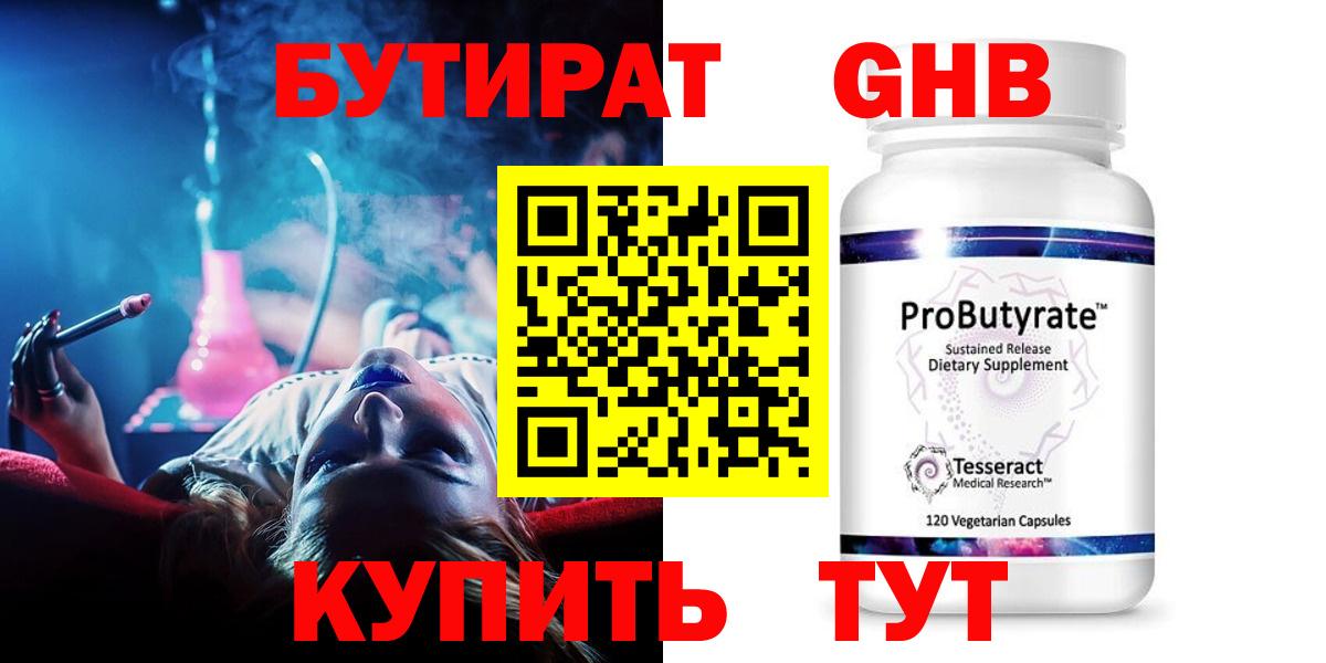 БУТИРАТ Butirat  Вход с VPN  Краснодар 