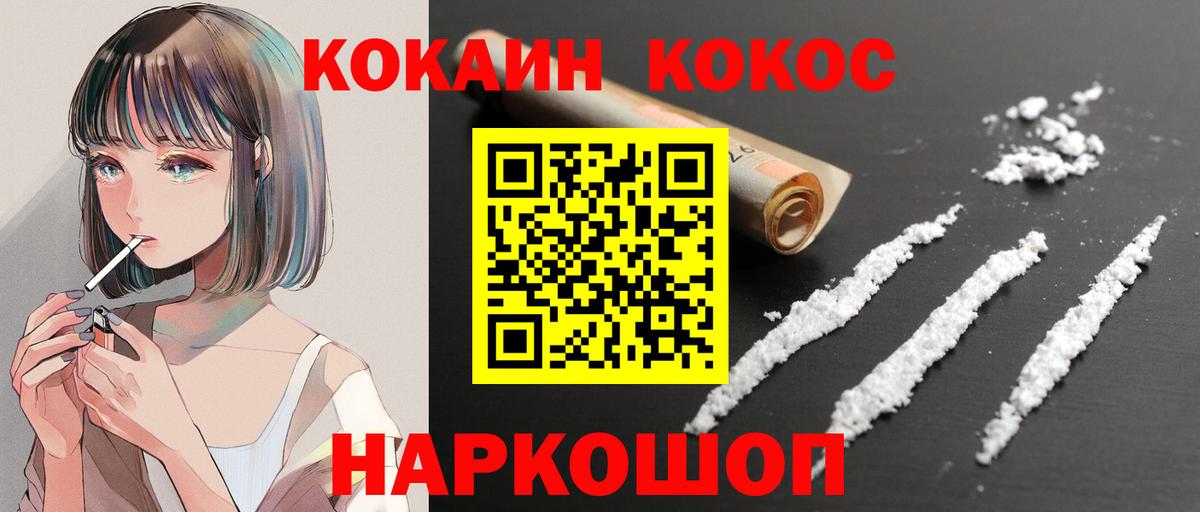 КОКАИН 99%  COCAIN FishScale  Краснодар  как найти   Вход с VPN 