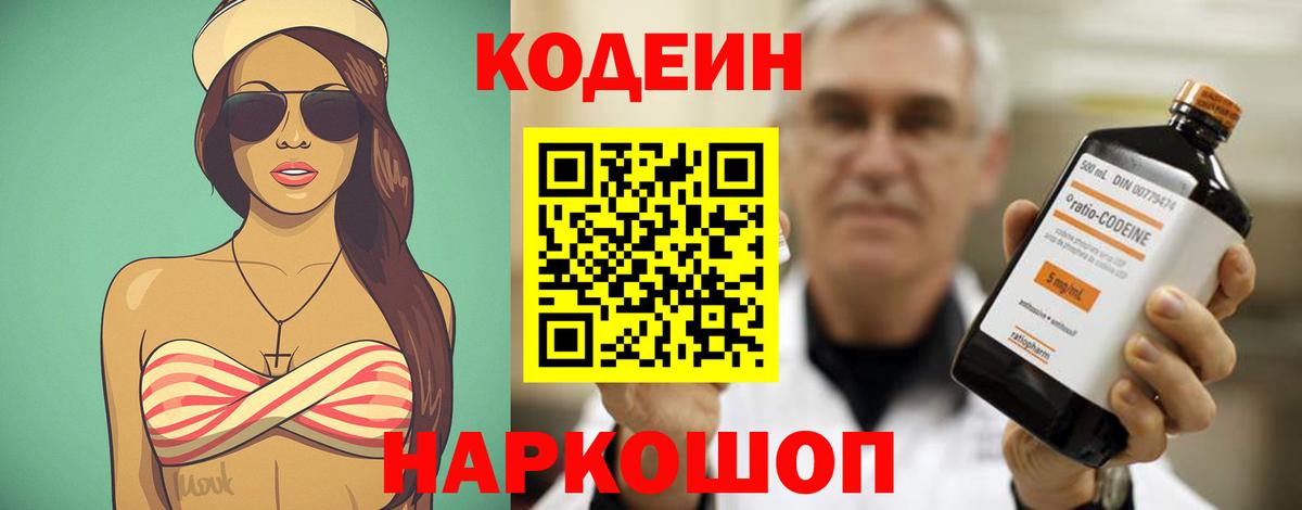 хочу   Вход с VPN  Кодеин Purple Drank  Краснодар  Кодеиновый сироп Lean напиток Lean (лин) 