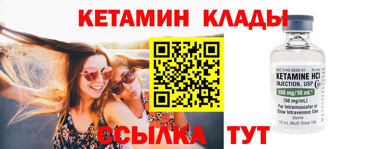 КЕТАМИН VHQ  Вход с VPN  Краснодар 
