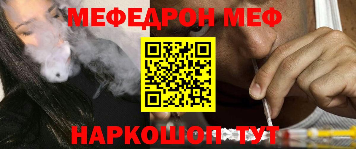 МЕФ  МЕФ мука  Вход с VPN  Мефедрон мяу мяу  Краснодар 