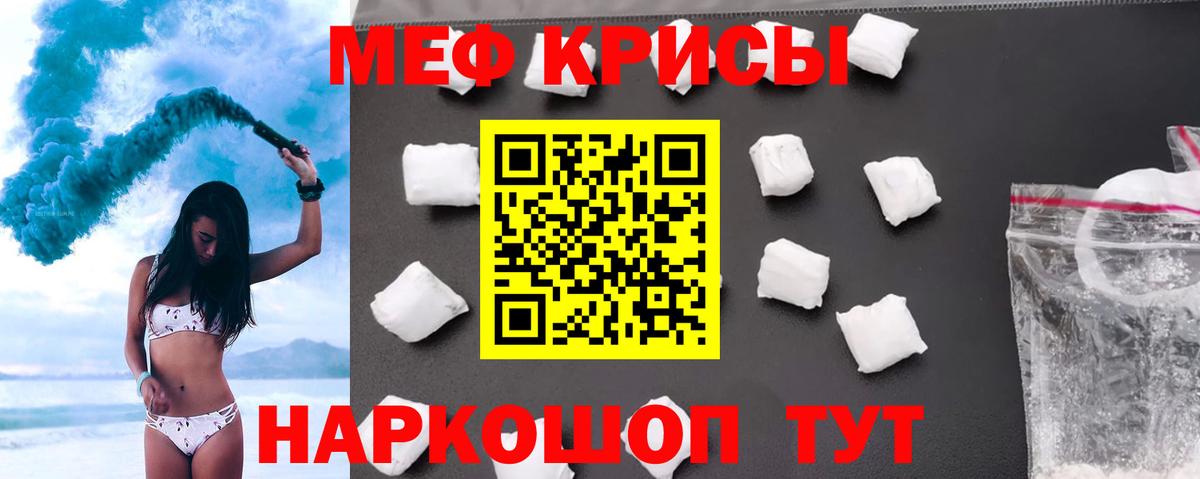 Мефедрон Краснодар