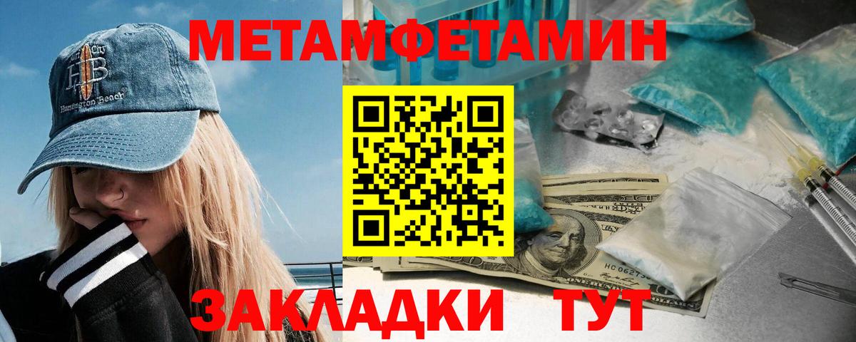 Метамфетамин Methamphetamine  Вход с VPN  Первитин  Краснодар 