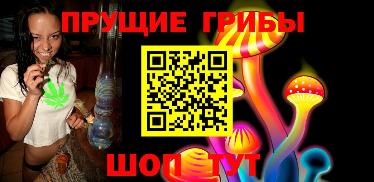 Псилоцибиновые грибы мухоморы  Вход с VPN  дарнет шоп  Краснодар 